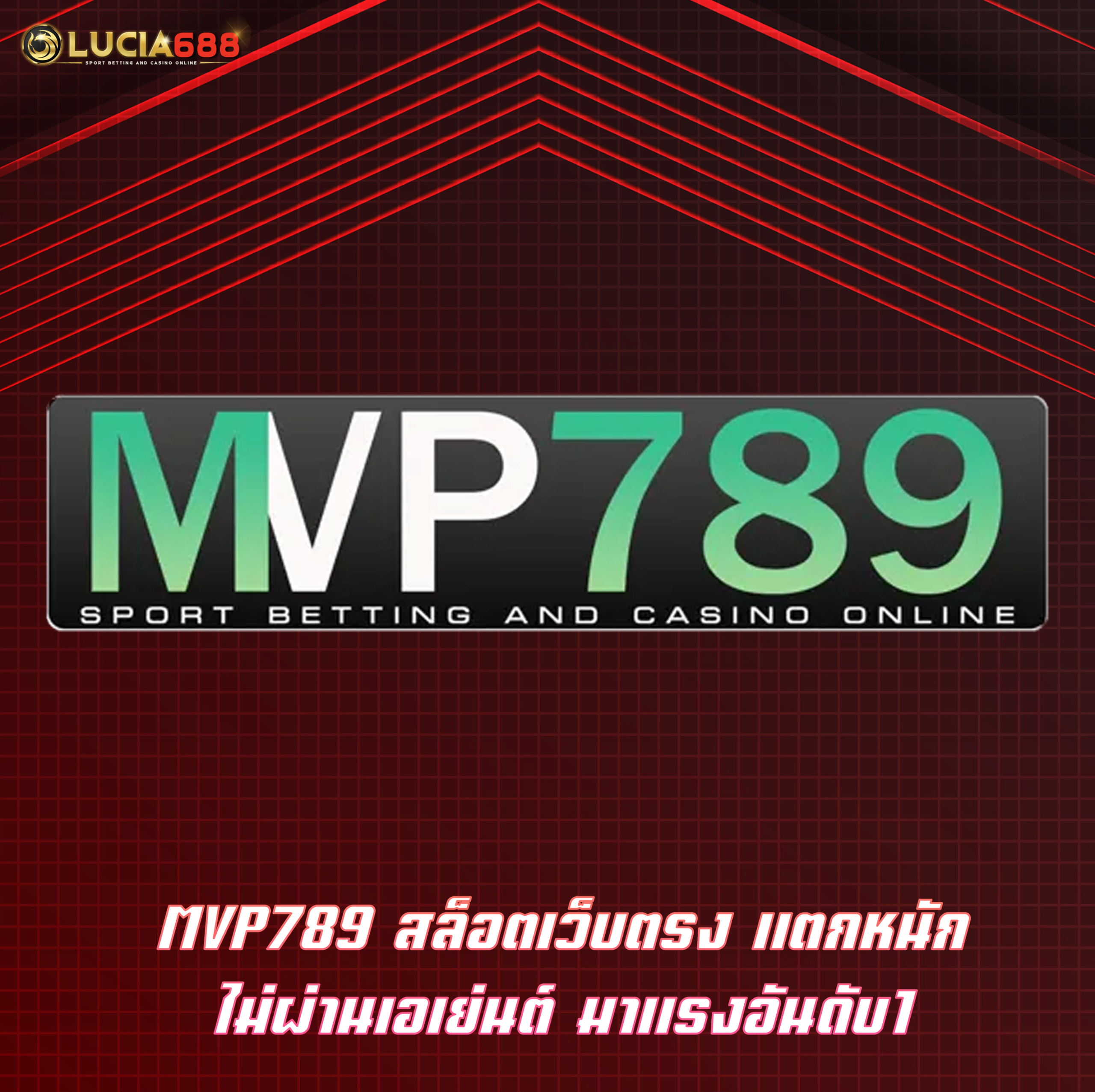 MVP789 สล็อตเว็บตรง แตกหนัก ไม่ผ่านเอเย่นต์ มาแรงอันดับ1