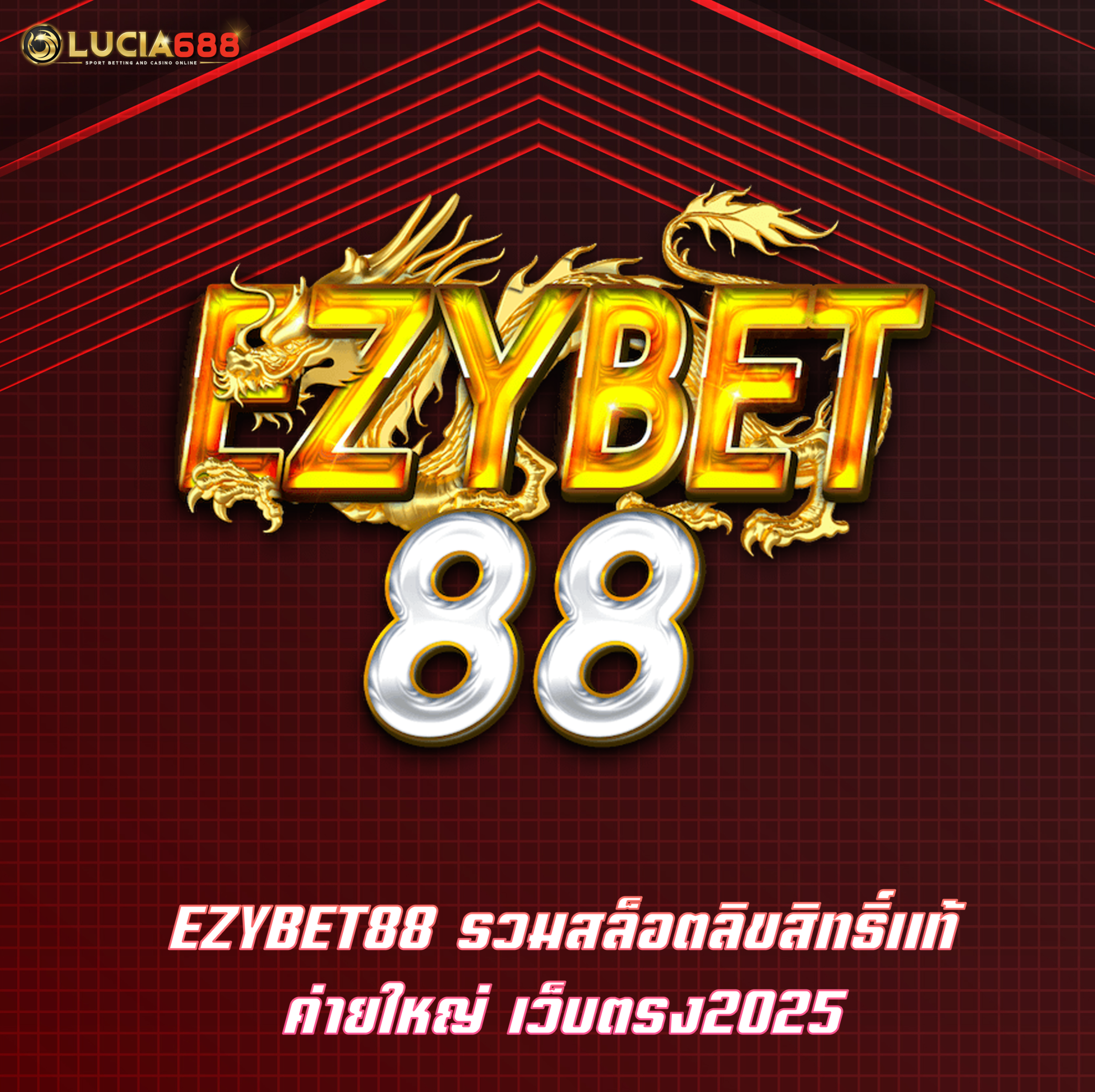 EZYBET88 รวมสล็อตลิขสิทธิ์แท้ ค่ายใหญ่ เว็บตรง2025