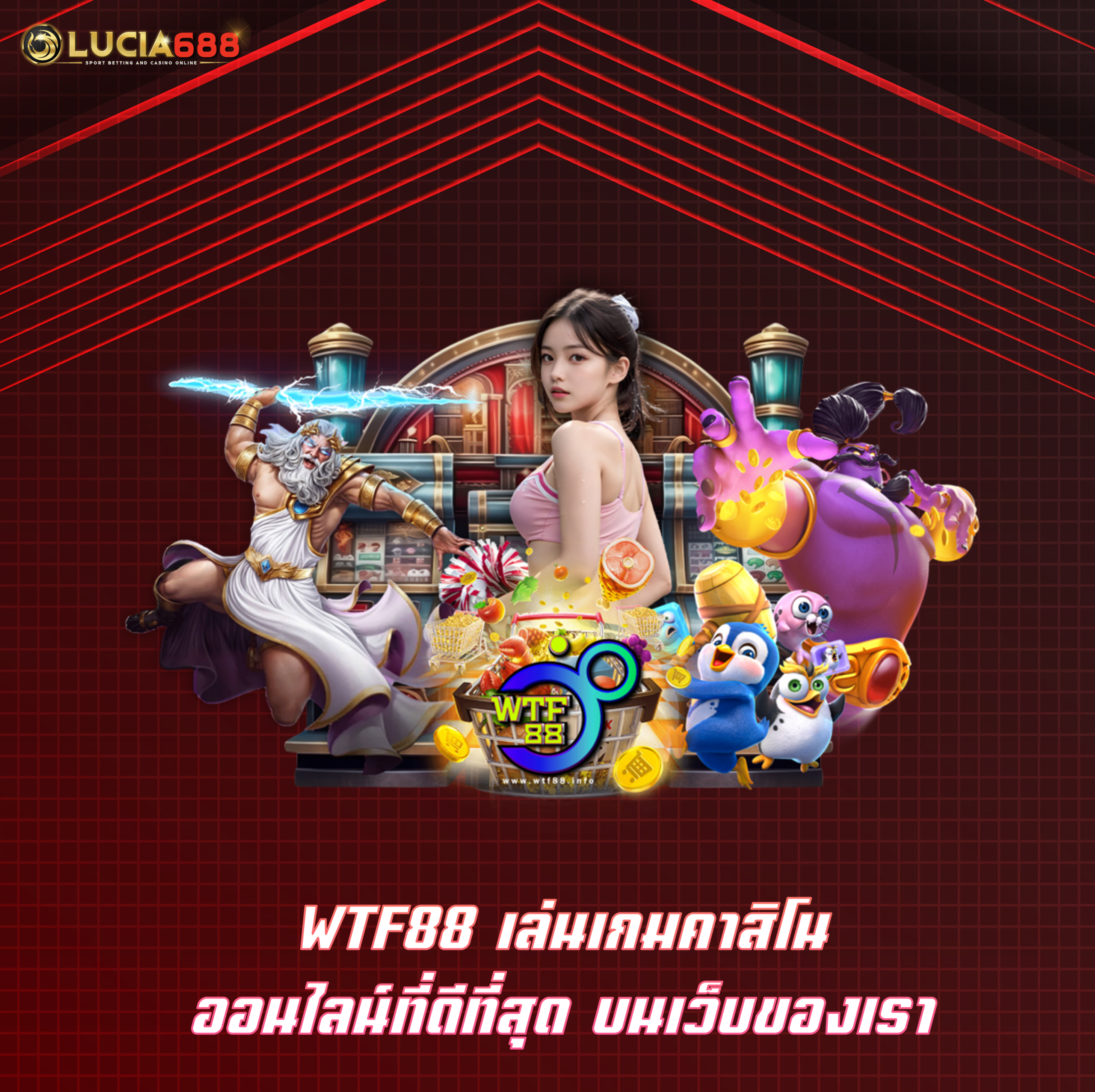 WTF88 เล่นเกมคาสิโนออนไลน์ที่ดีที่สุด บนเว็บของเรา
