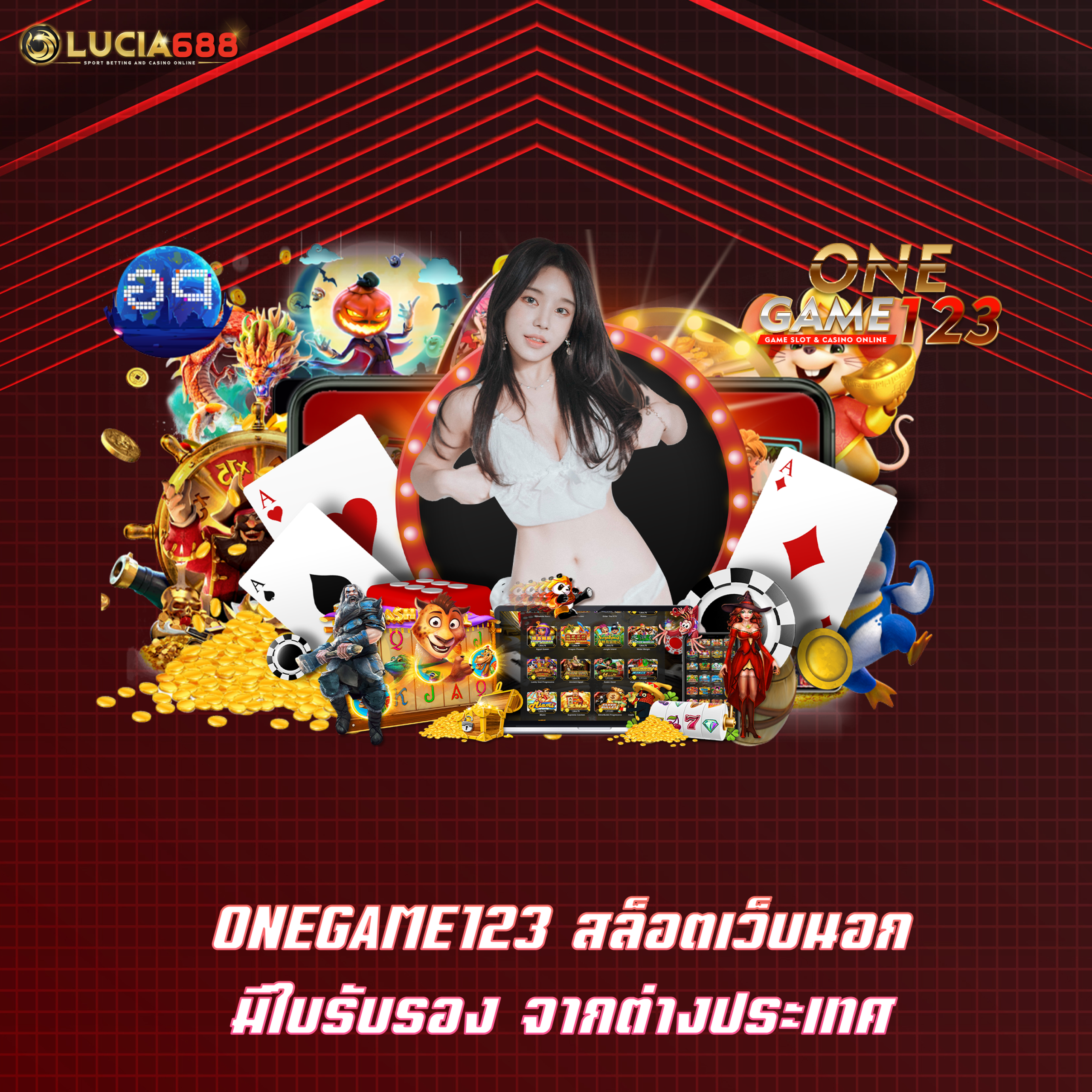 ONEGAME123 สล็อตเว็บนอก มีใบรับรอง จากต่างประเทศ