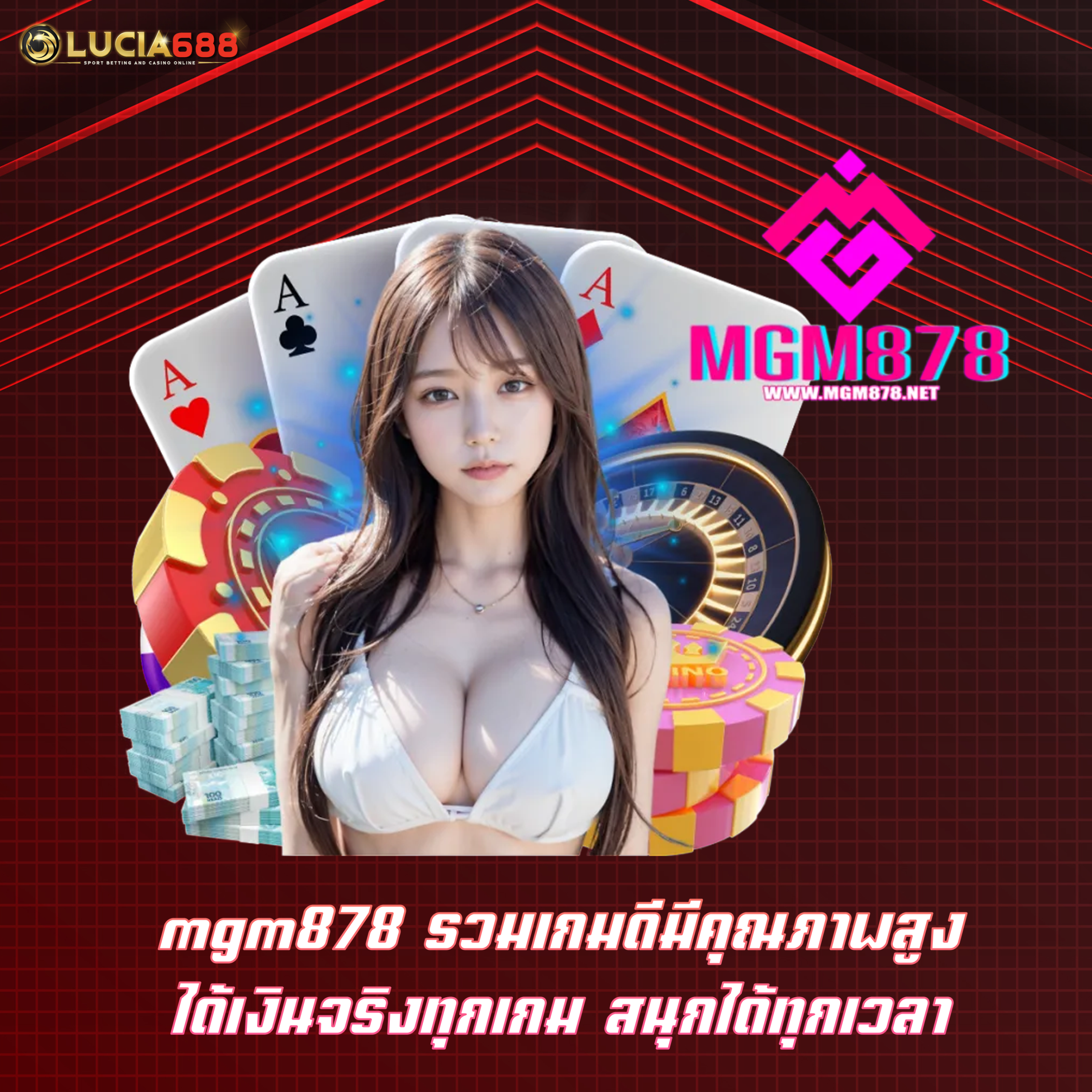 mgm878 รวมเกมดีมีคุณภาพสูง ได้เงินจริงทุกเกม สนุกได้ทุกเวลา